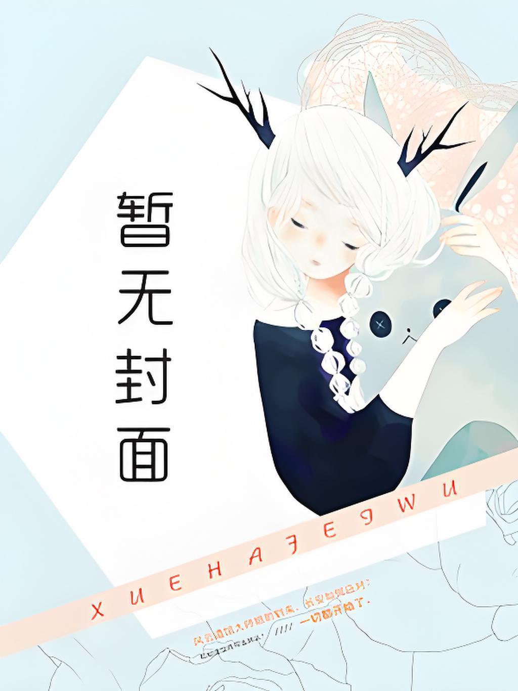 柳无邪和徐凌雪的小说